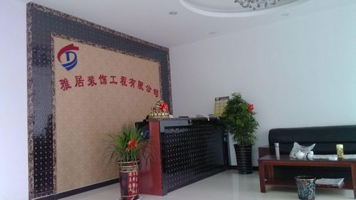 駐馬店市雅居裝飾工程