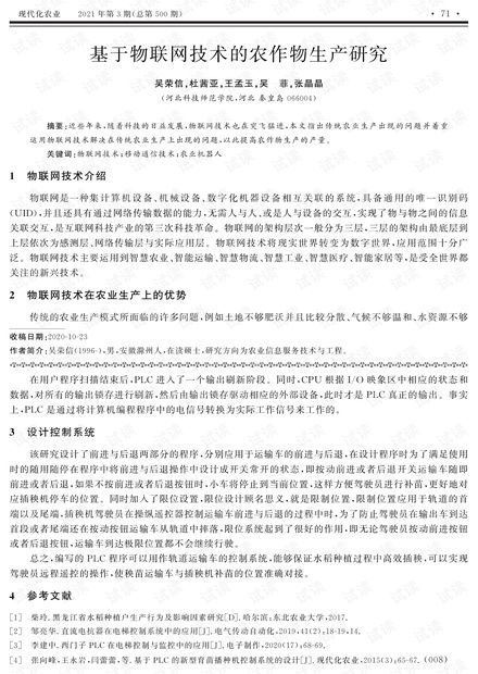 基于物聯網技術的農作物生產與網絡技術研究